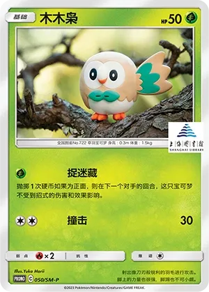Rowlet
