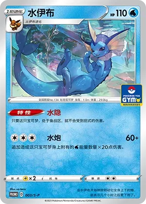 Vaporeon