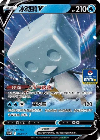 Eiscue V