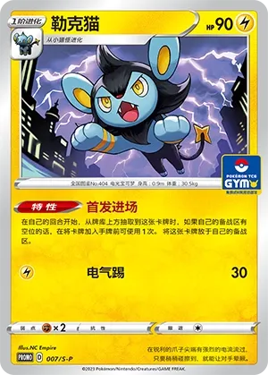 Luxio