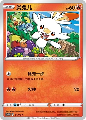 Scorbunny
