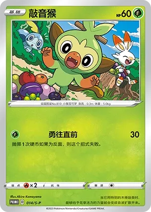 Grookey