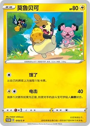 Morpeko
