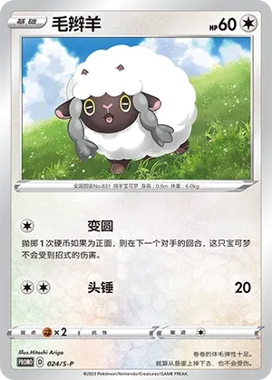 Wooloo