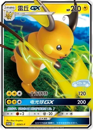 Raichu-GX