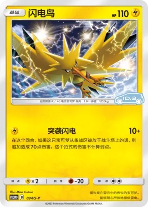 Zapdos
