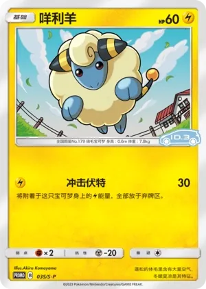 Mareep