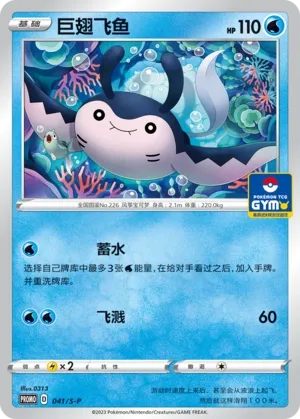 Mantine