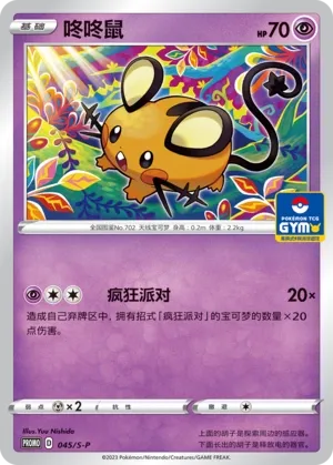 Dedenne