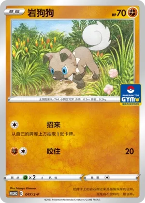 Rockruff