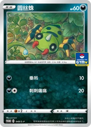 Spinarak