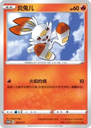 Scorbunny