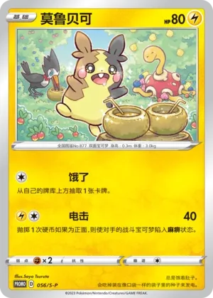 Morpeko