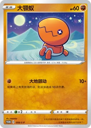 Trapinch