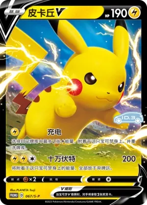 Pikachu V
