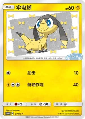 Helioptile