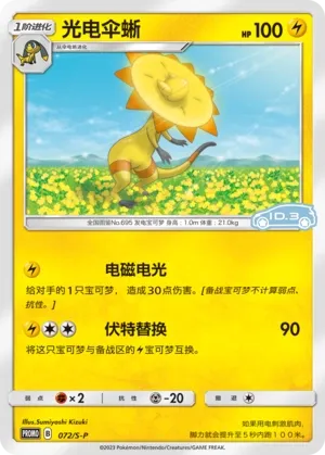 Heliolisk