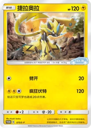 Zeraora
