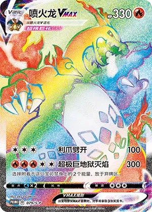 Charizard VMAX