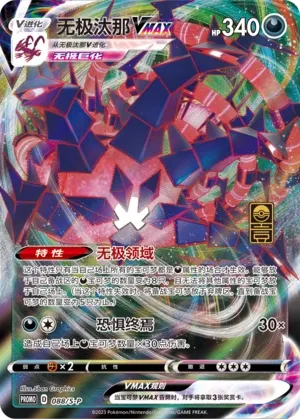 Eternatus VMAX