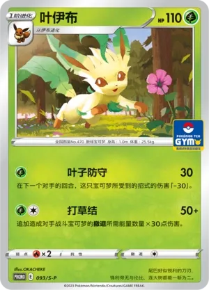 Leafeon