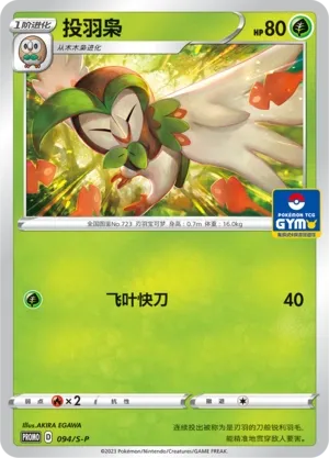 Dartrix