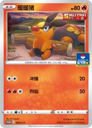 Tepig