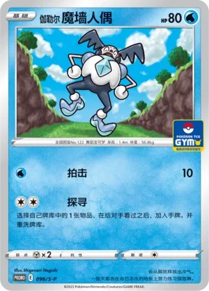 Galarian Mr. Mime