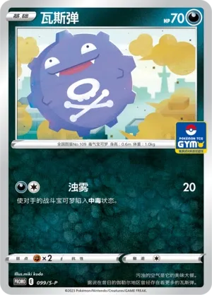 Koffing