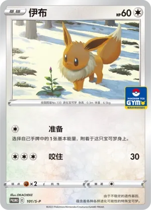 Eevee