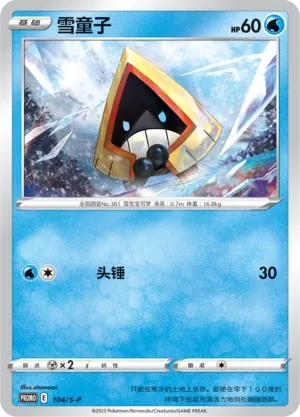 Snorunt