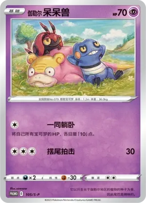 Galarian Slowpoke