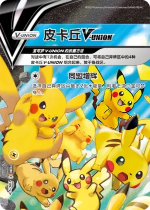 Pikachu V-UNION