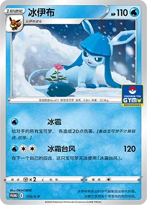 Glaceon