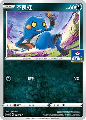 Croagunk