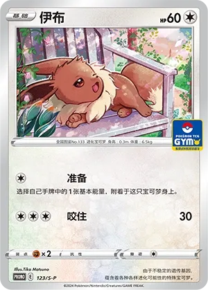 Eevee