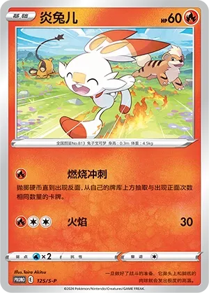 Scorbunny