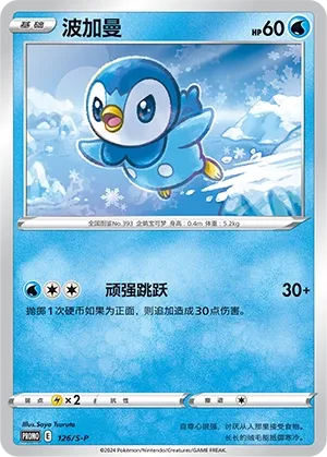 Piplup