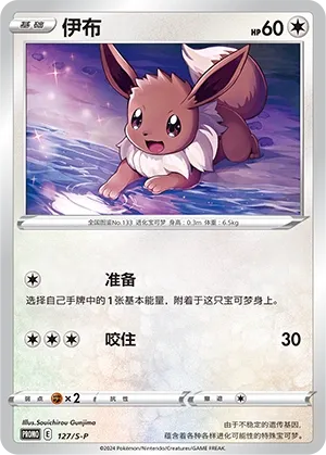 Eevee