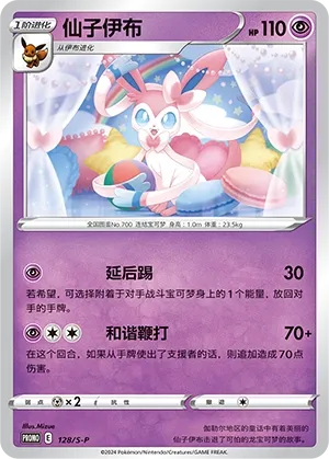 Sylveon