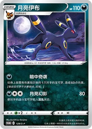 Umbreon