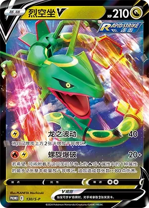 Rayquaza V
