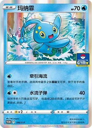 Manaphy
