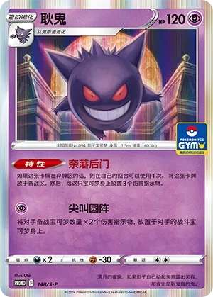 Gengar