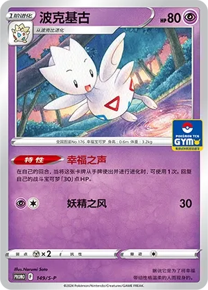 Togetic