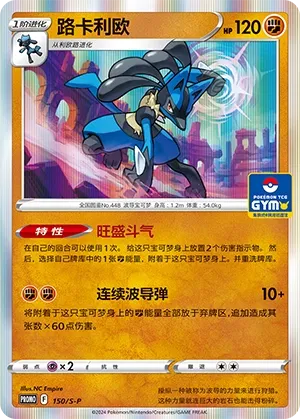 Lucario