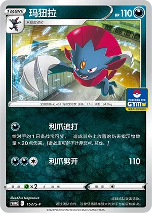 Weavile