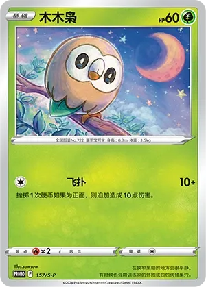 Rowlet