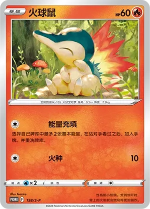 Cyndaquil
