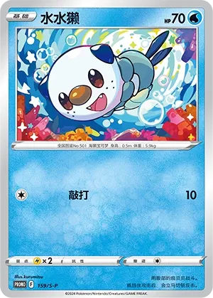 Oshawott